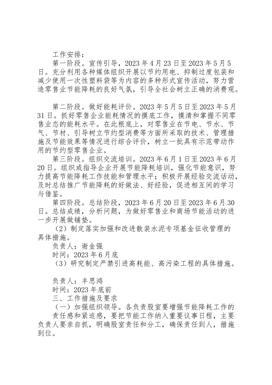 2023年商务局节能减排工作方案范文模版2.doc_第2页