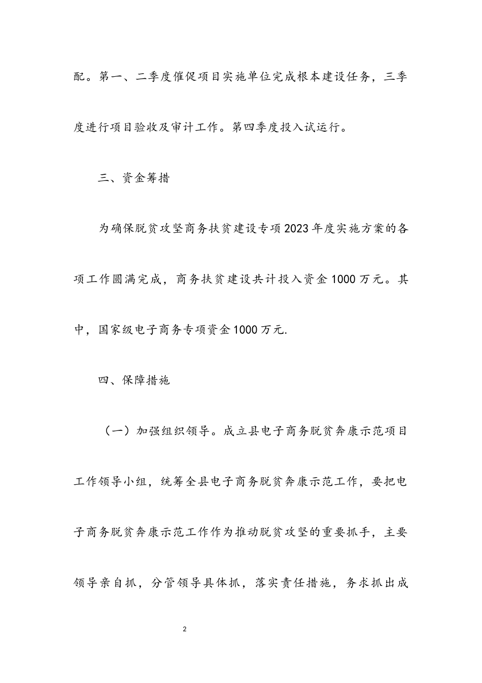 2023年商务扶贫专项工作方案.docx_第2页