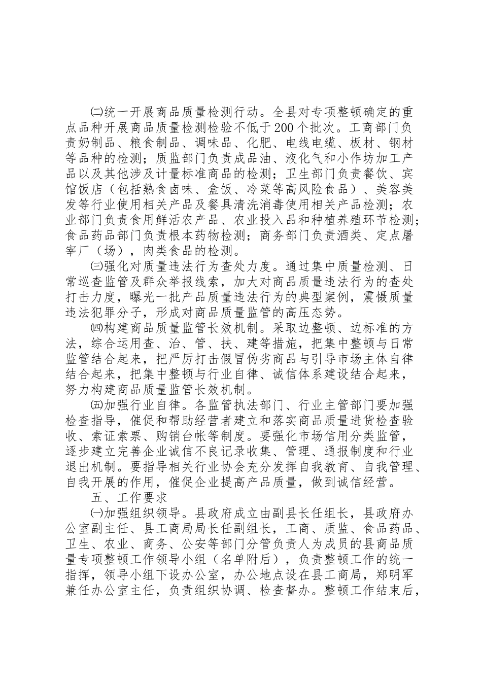 2023年商品质量整顿工作方案.doc_第3页