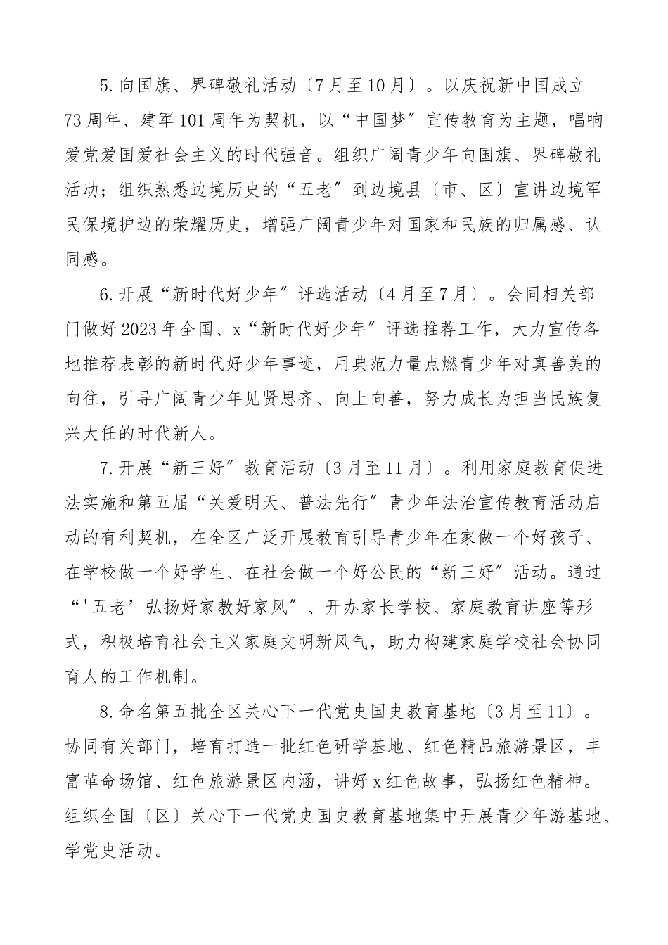2023年喜迎xxx活动工作方案4篇含关工委乡镇残联民政安全生产等主题.docx_第3页