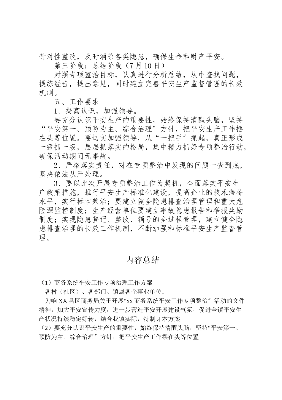 2023年商务系统安全工作专项治理工作方案.doc_第2页