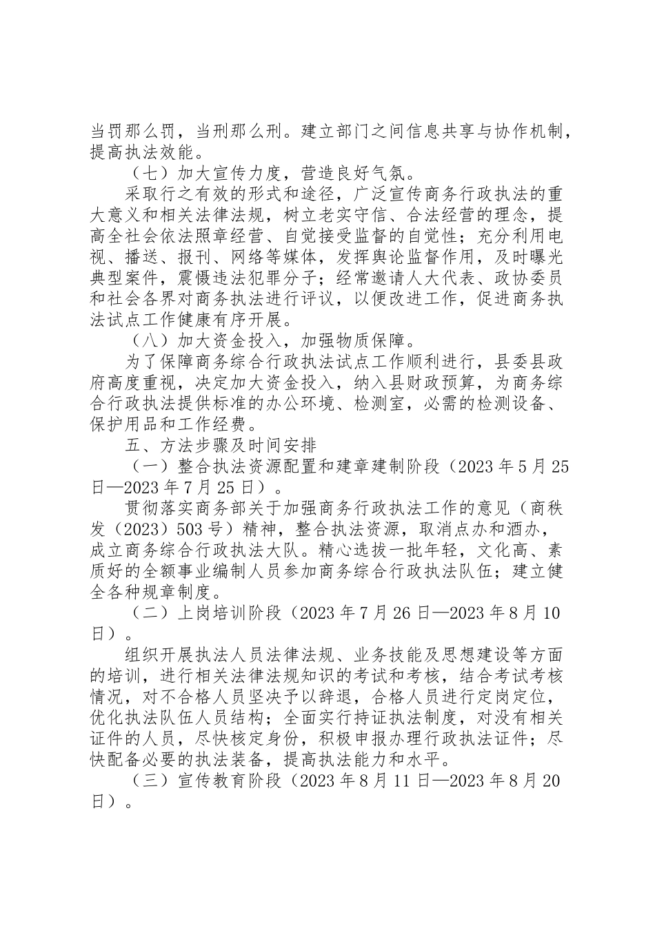 2023年商务行政执法试点工作方案.doc_第3页