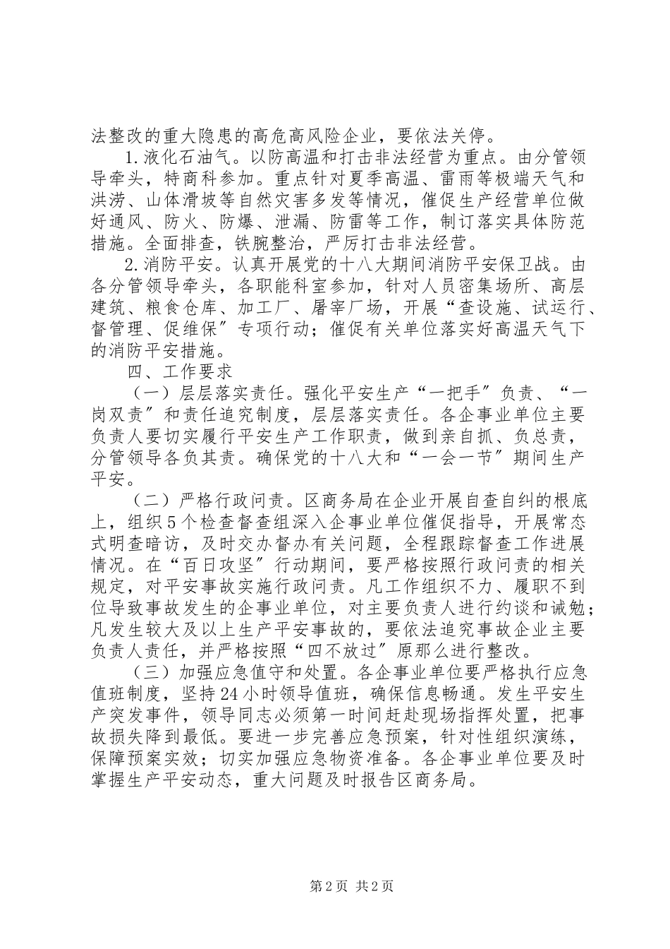 2023年商务系统百日攻坚工作方案.docx_第2页