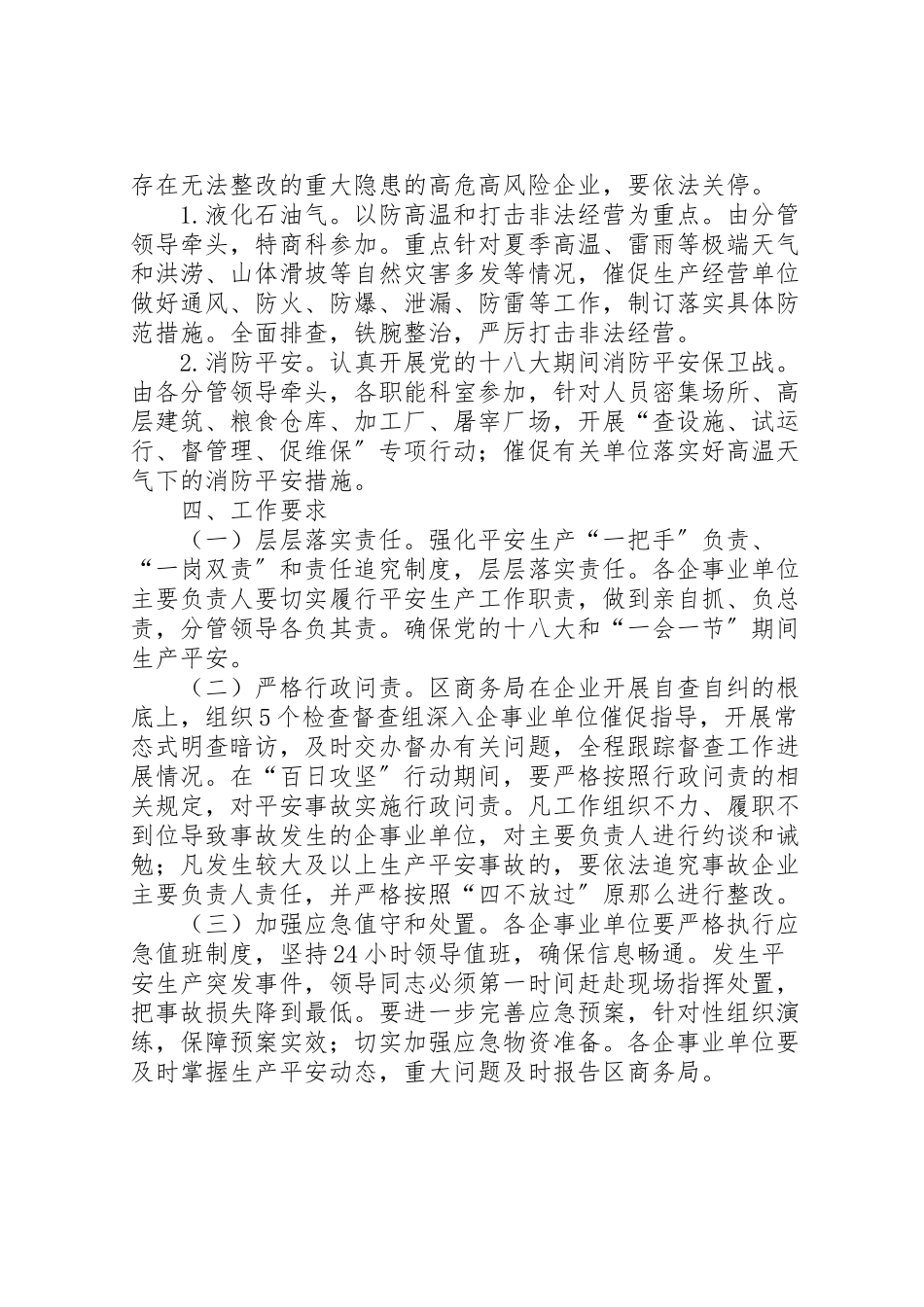 2023年商务系统百日攻坚工作方案.doc_第2页