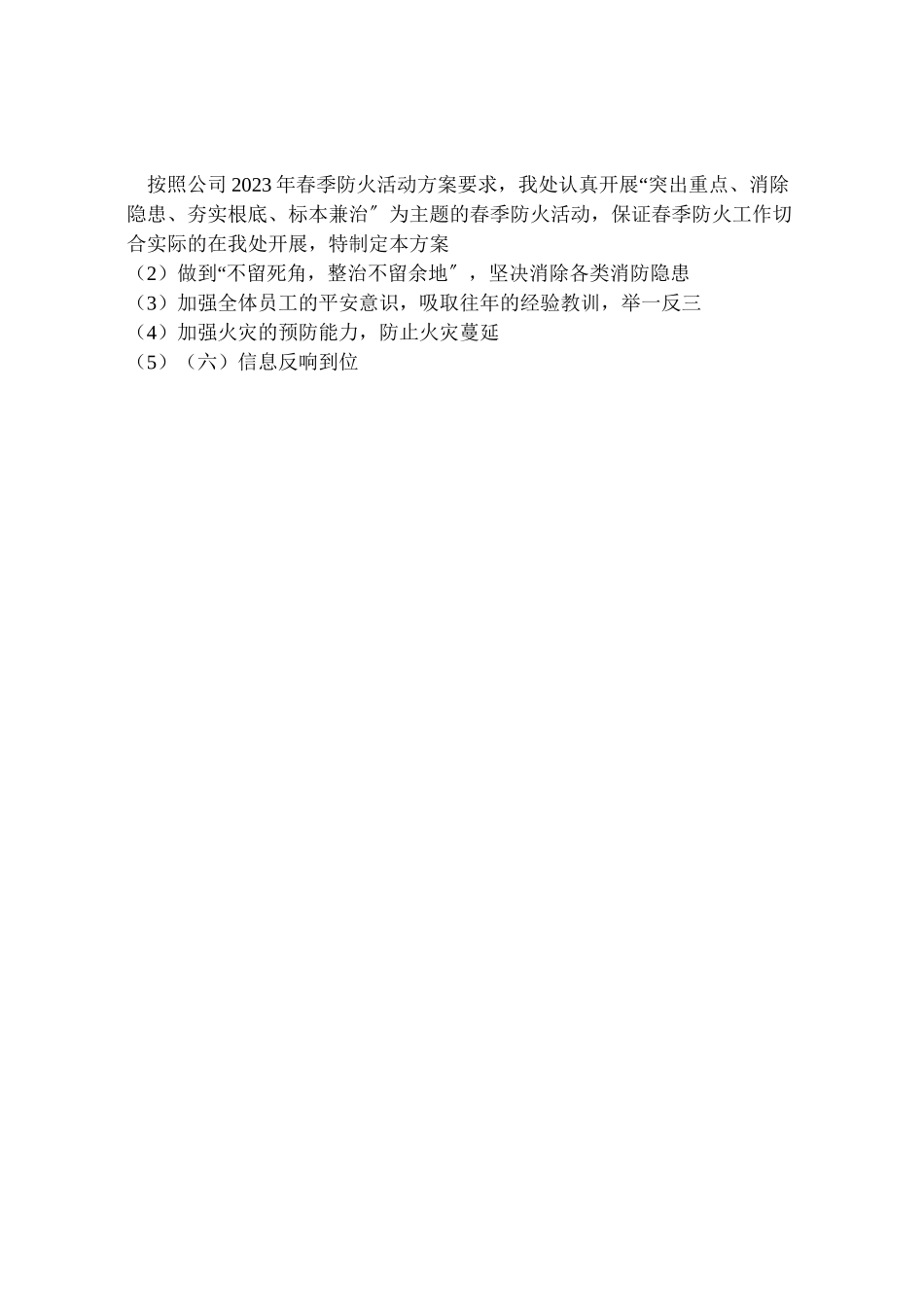 2023年商学院春季防火工作方案 4.doc_第3页