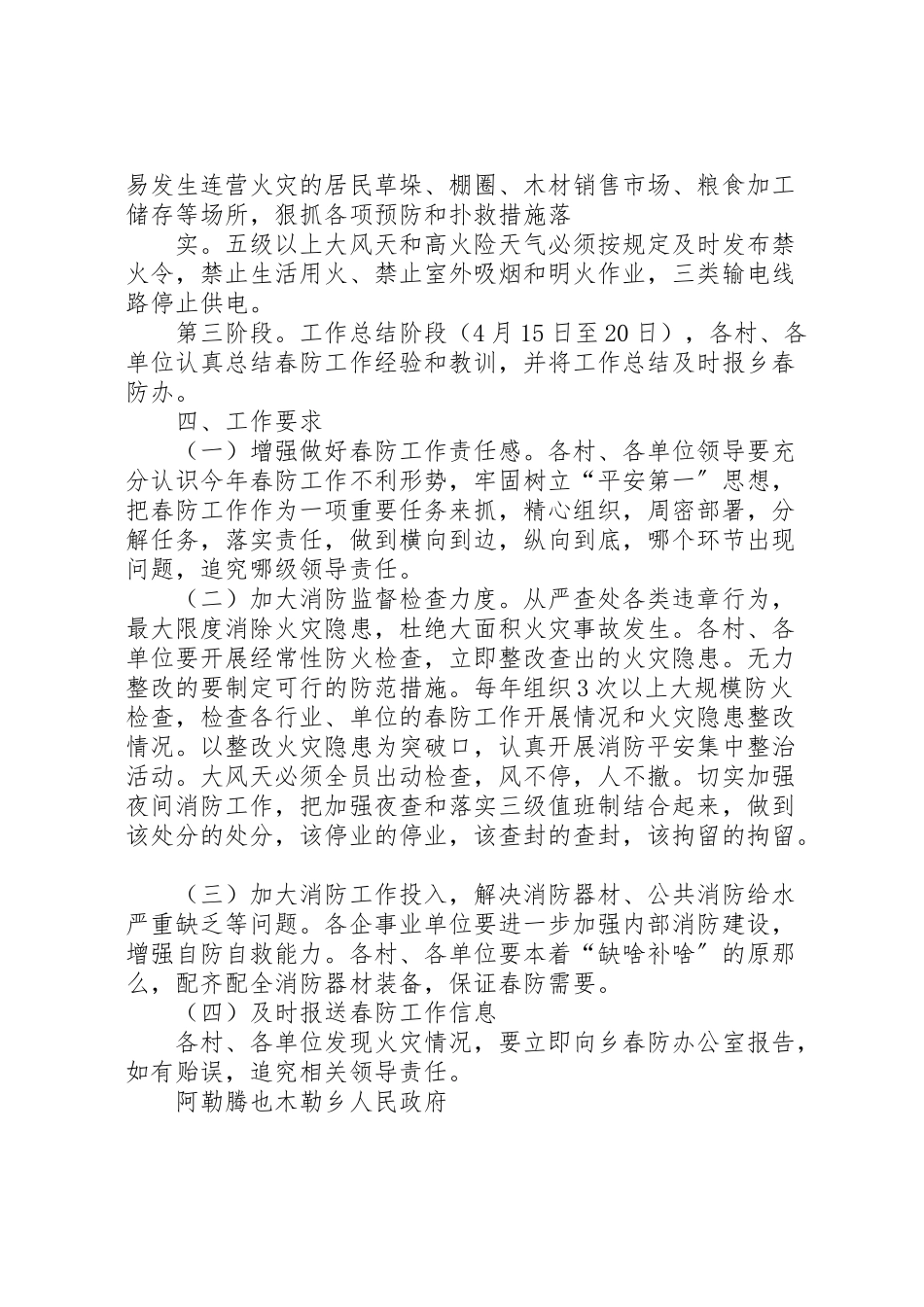 2023年商学院春季防火工作方案 2.doc_第3页