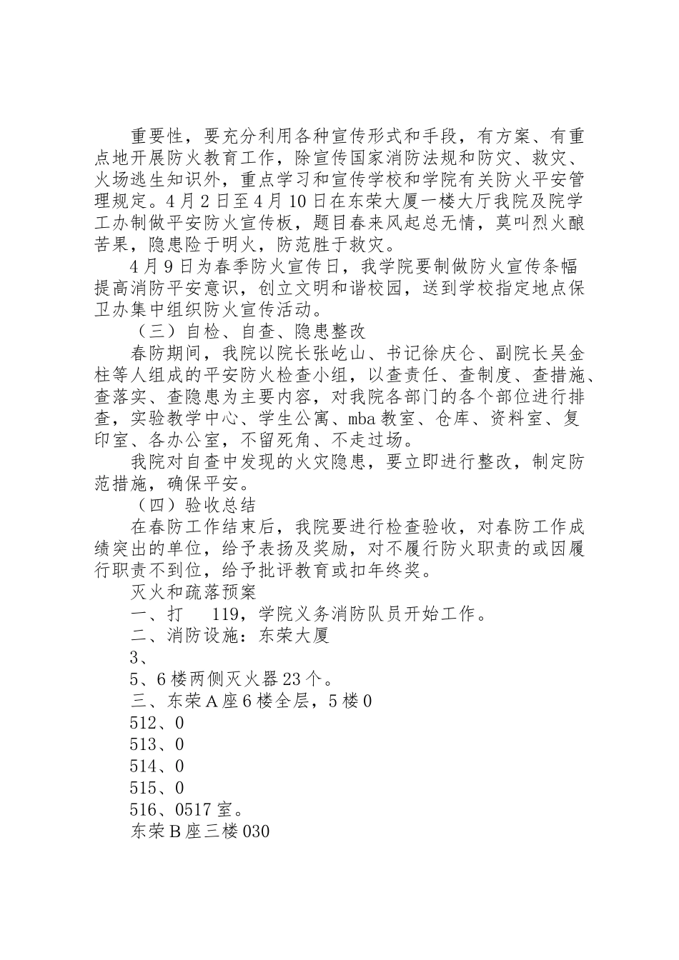 2023年商学院春季防火工作方案.doc_第2页