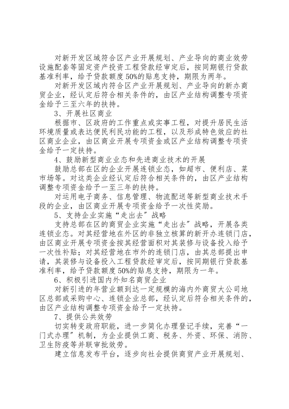 2023年商贸产业扶持工作方案.doc_第2页