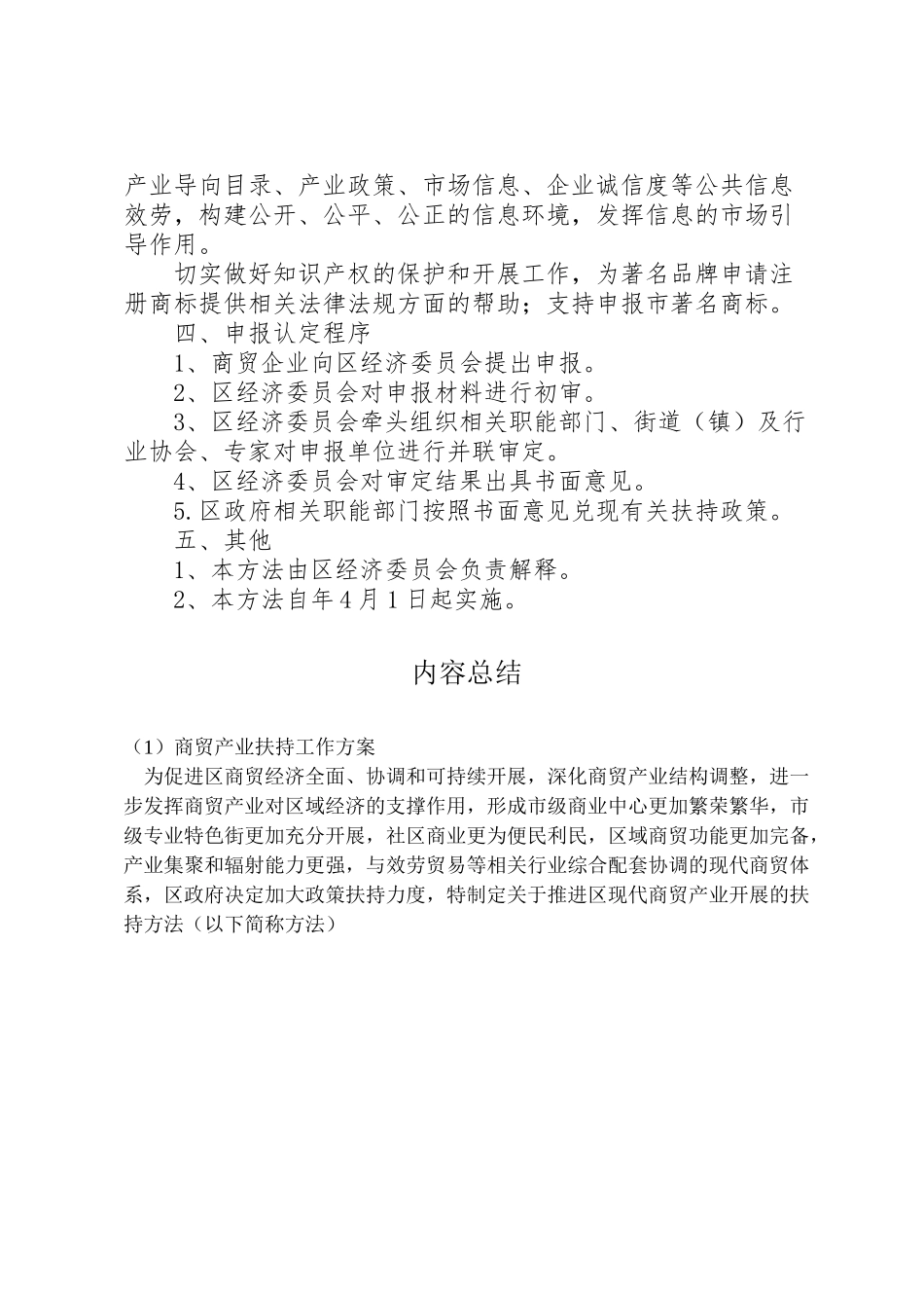 2023年商贸产业扶持工作方案.doc_第3页