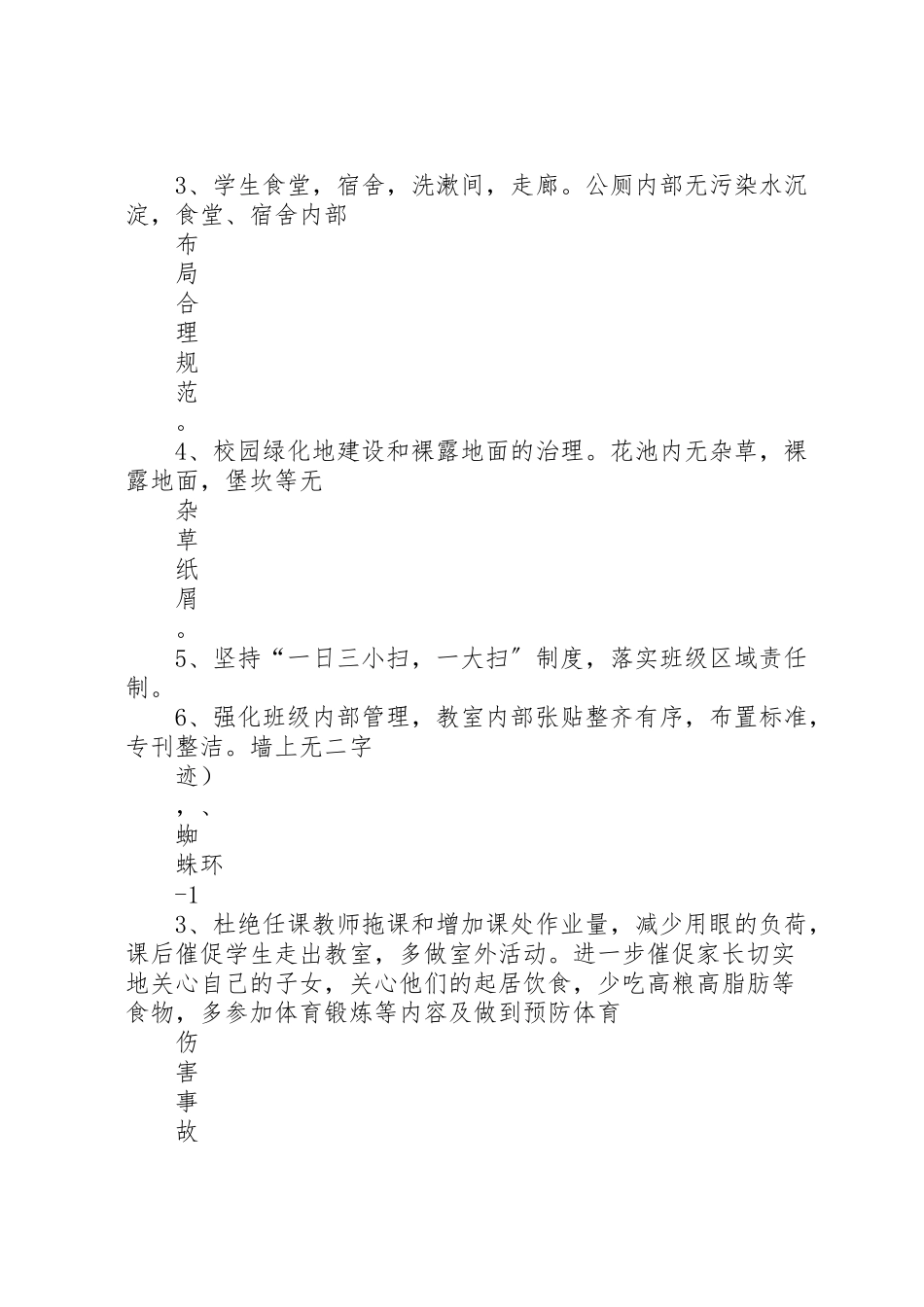 2023年四创及整脏治乱工作方案 3.doc_第2页