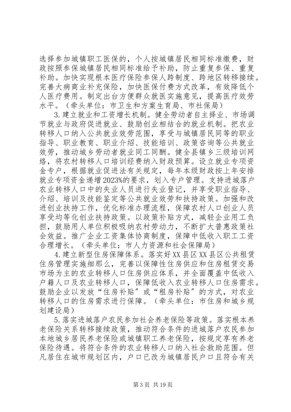 2023年四会农业转移人口民化工作方案.docx_第3页