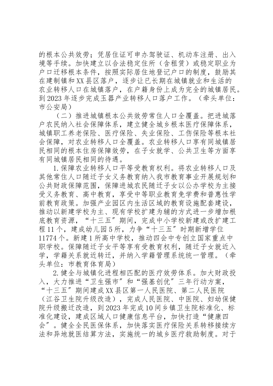 2023年四会农业转移人口民化工作方案.doc_第2页