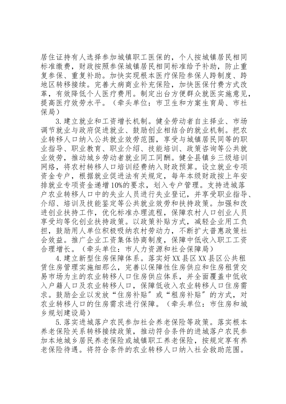 2023年四会农业转移人口民化工作方案.doc_第3页