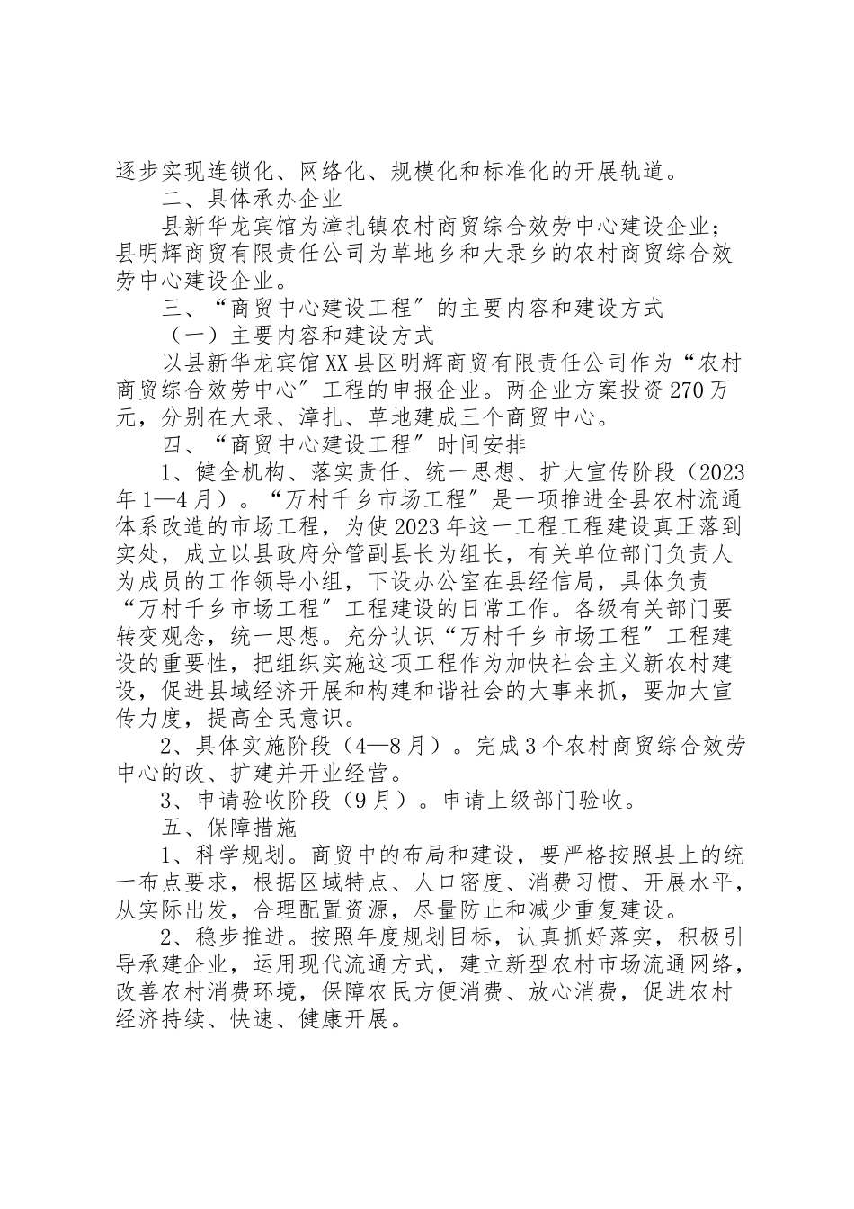 2023年商贸中心工程建设工作方案.doc_第2页