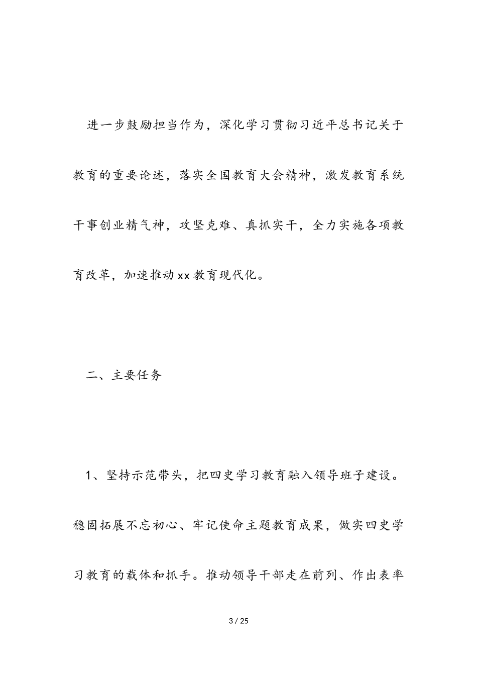 2023年四史学习专题教育工作方案.doc_第3页