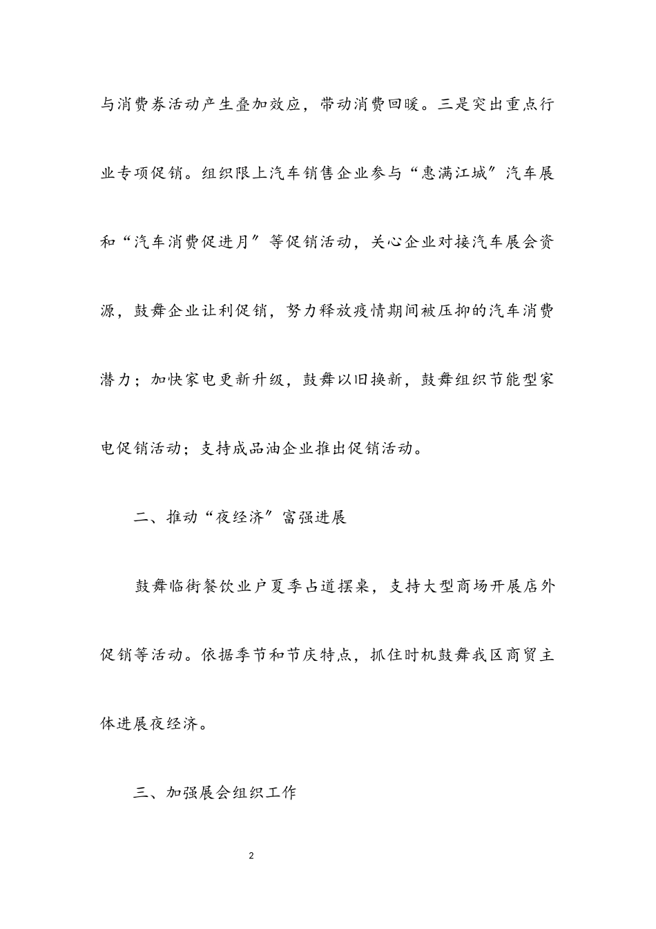 2023年商贸服务业发展工作方案.docx_第2页