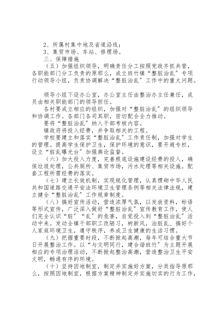 2023年四创及整脏治乱工作方案 .doc_第2页