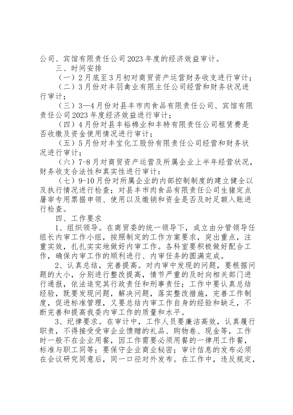 2023年商贸委内审工作方案.doc_第2页