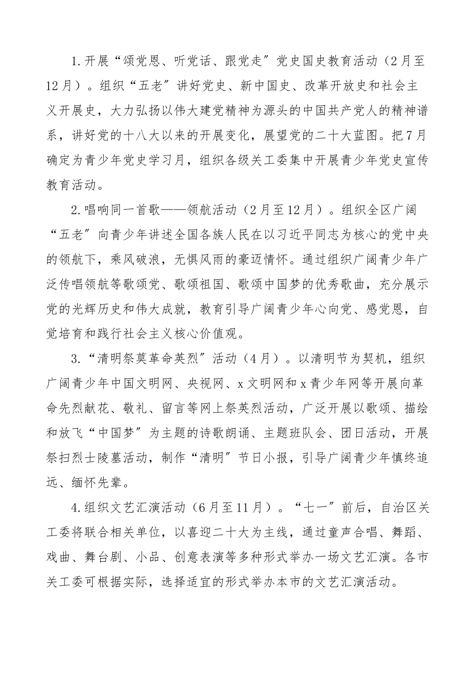 2023年喜迎二十大活动工作方案4篇含关工委、乡镇、残联、民政安全生产等主题0.99精编.docx_第2页