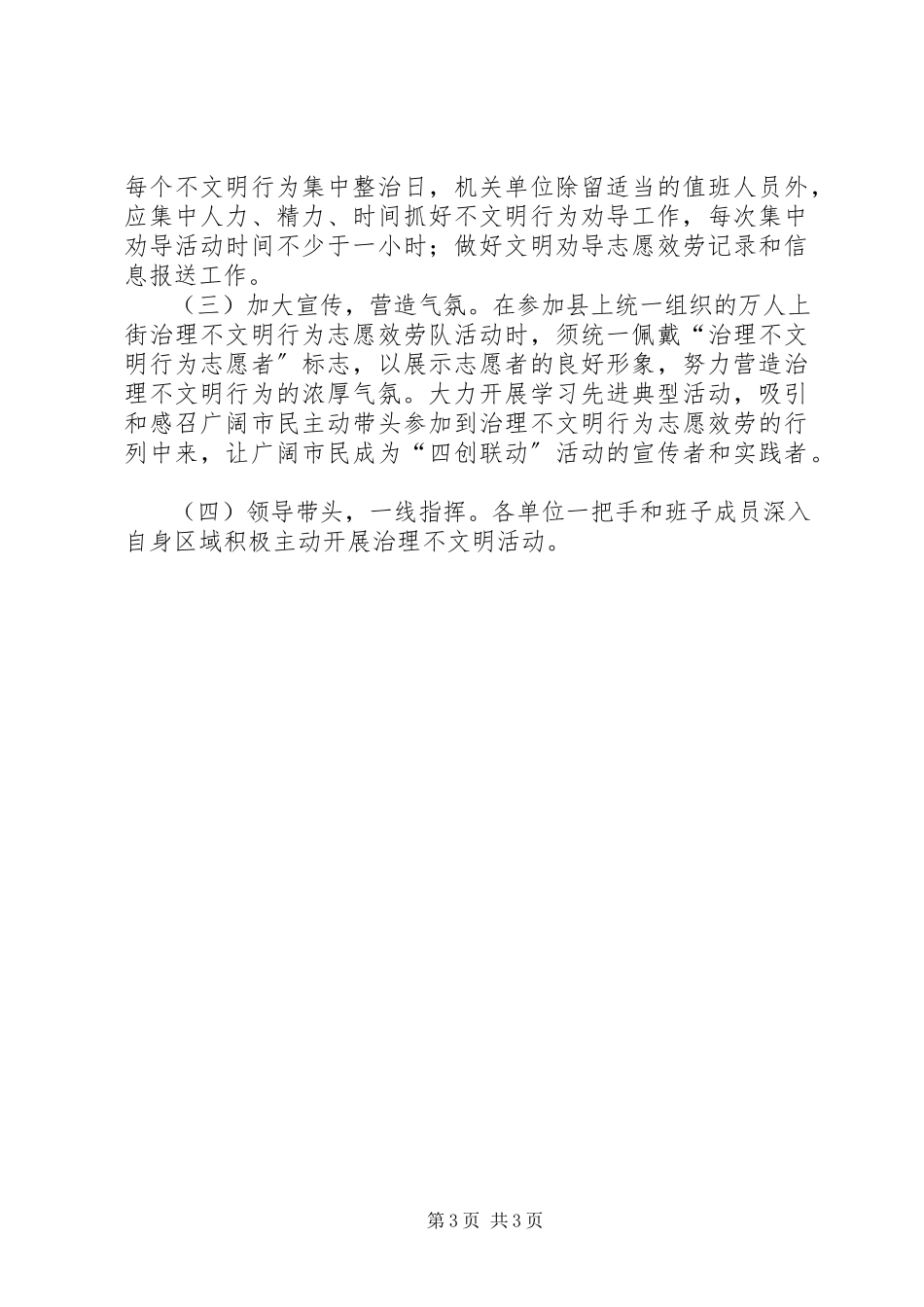 2023年四创联动治理不文明行为工作方案.docx_第3页