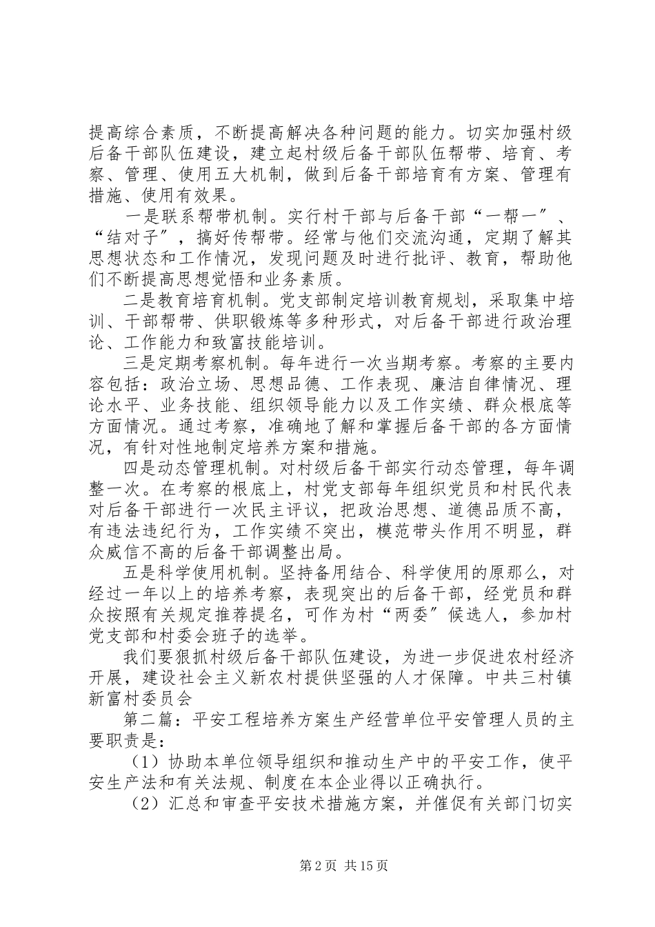 2023年四培养工程工作方案.docx_第2页