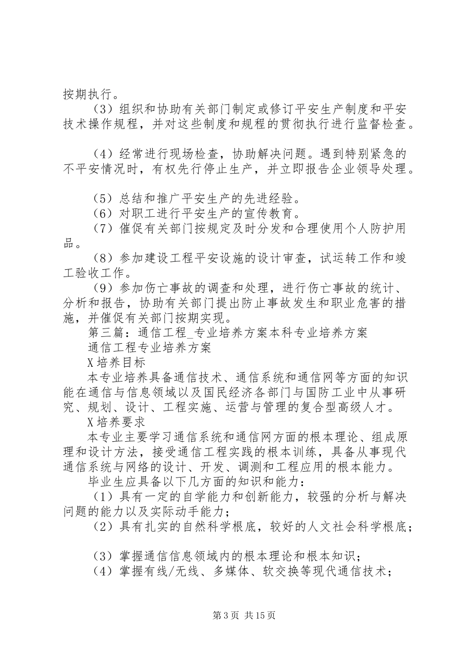 2023年四培养工程工作方案.docx_第3页