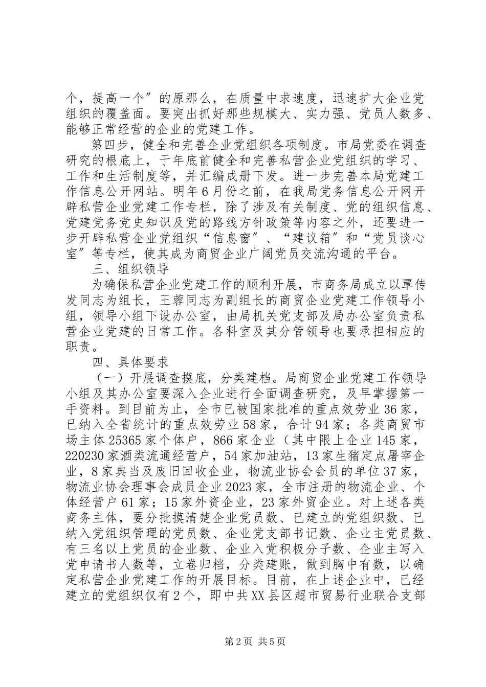 2023年商贸企业党建工作方案.docx_第2页
