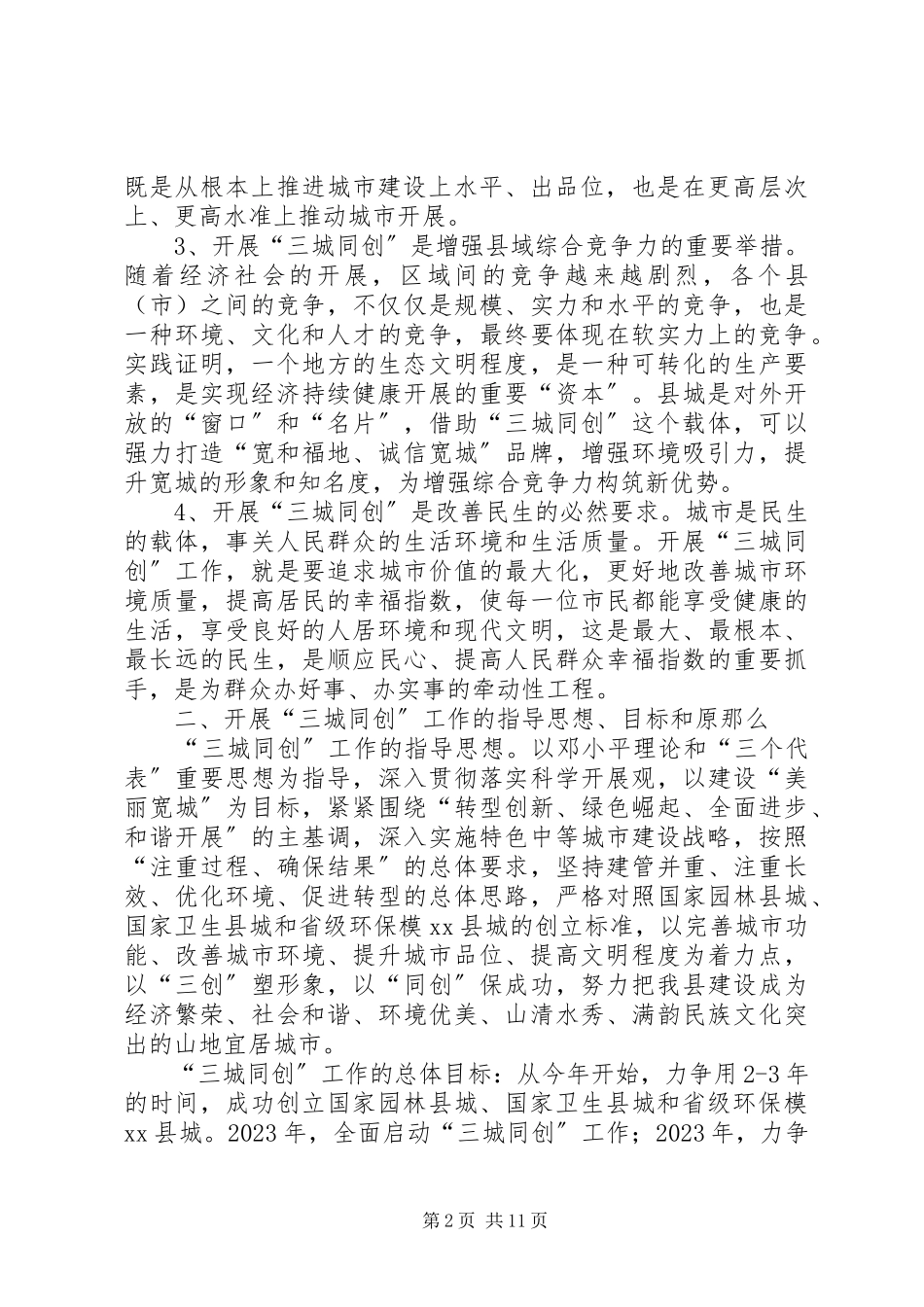 2023年四城同创工作方案.docx_第2页
