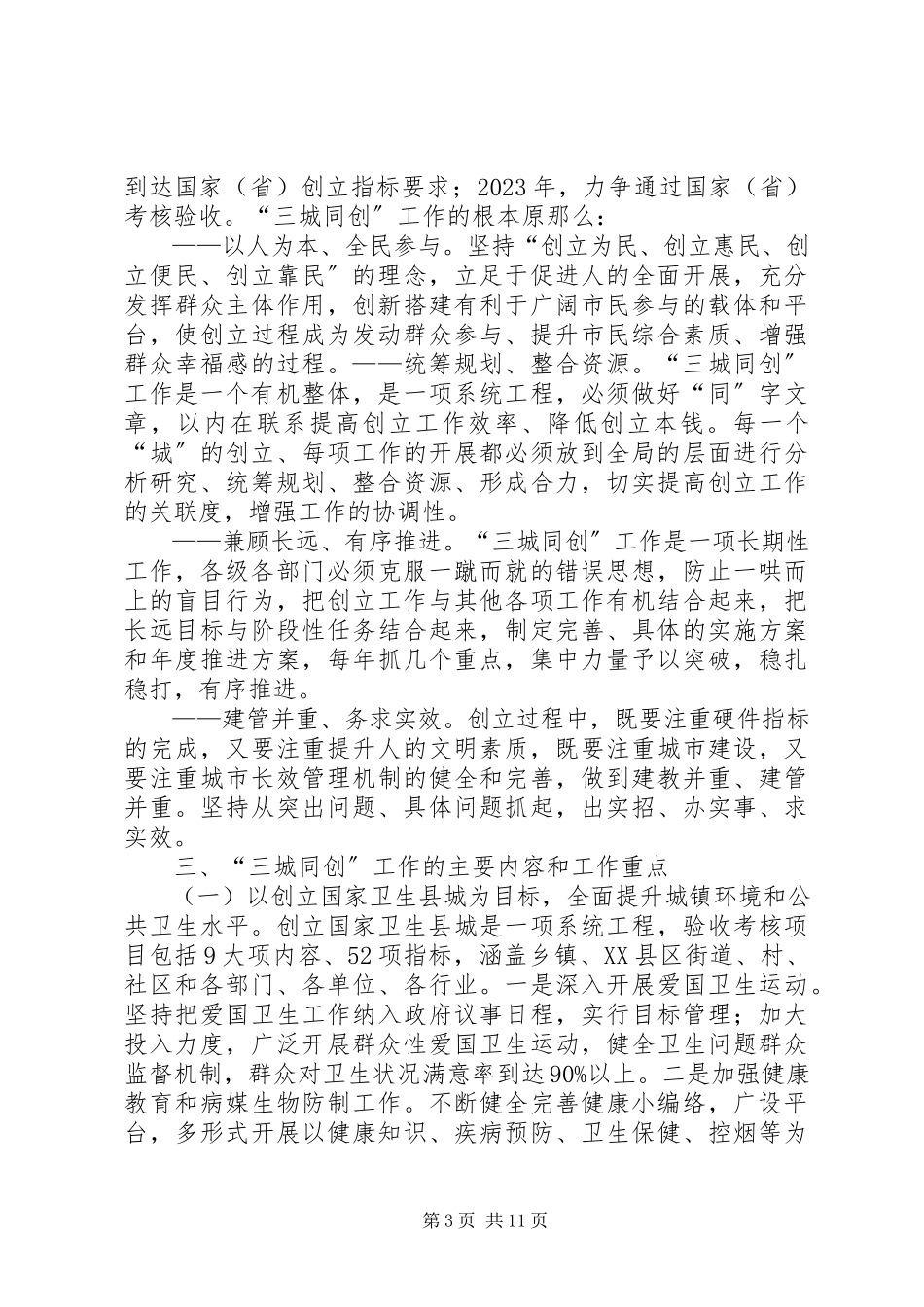 2023年四城同创工作方案.docx_第3页