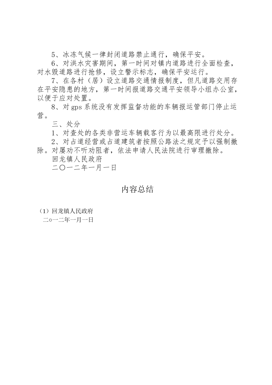 2023年回龙镇道路交通安全工作方案.doc_第2页