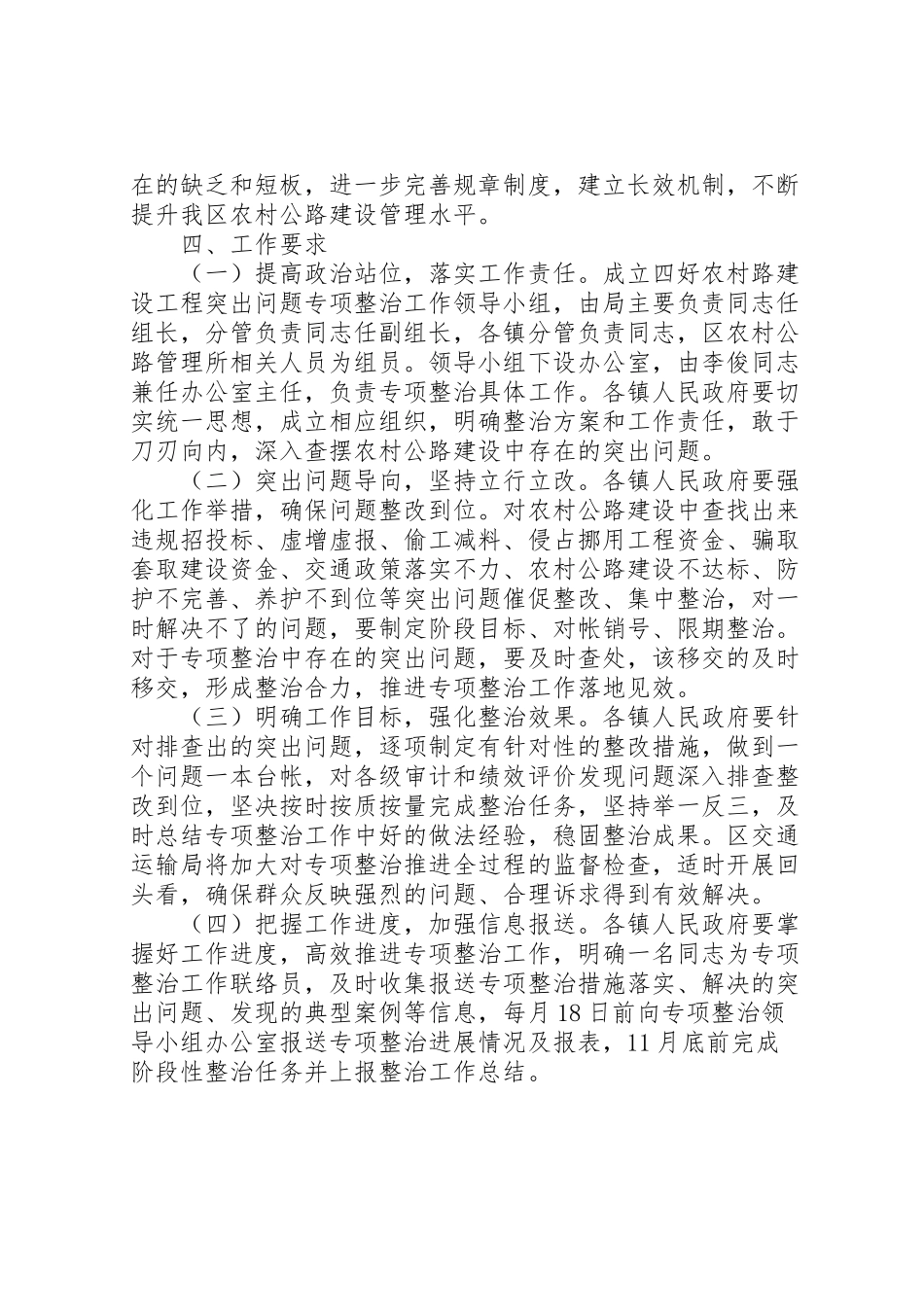 2023年四好农村路专项整治工作方案.doc_第3页