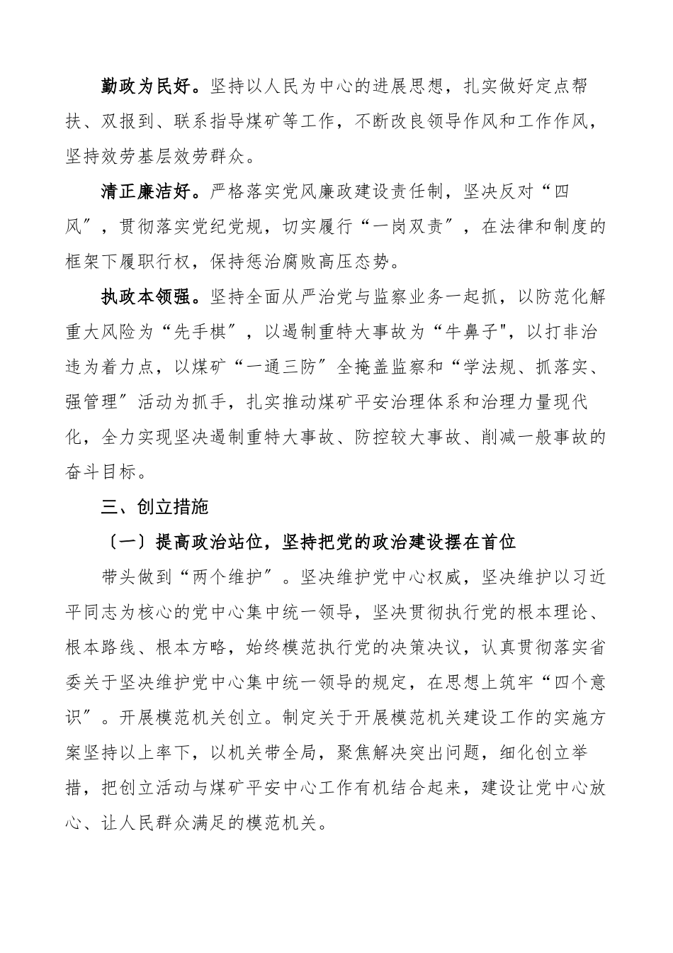 2023年四好一强领导班子创建活动方案工作方案.docx_第2页