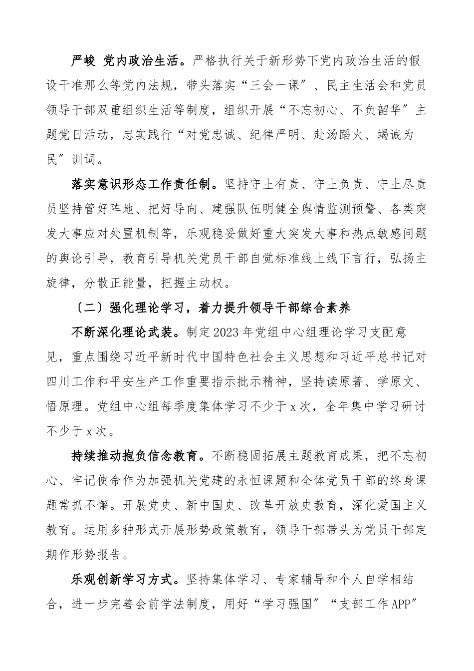 2023年四好一强领导班子创建活动方案工作方案.docx_第3页