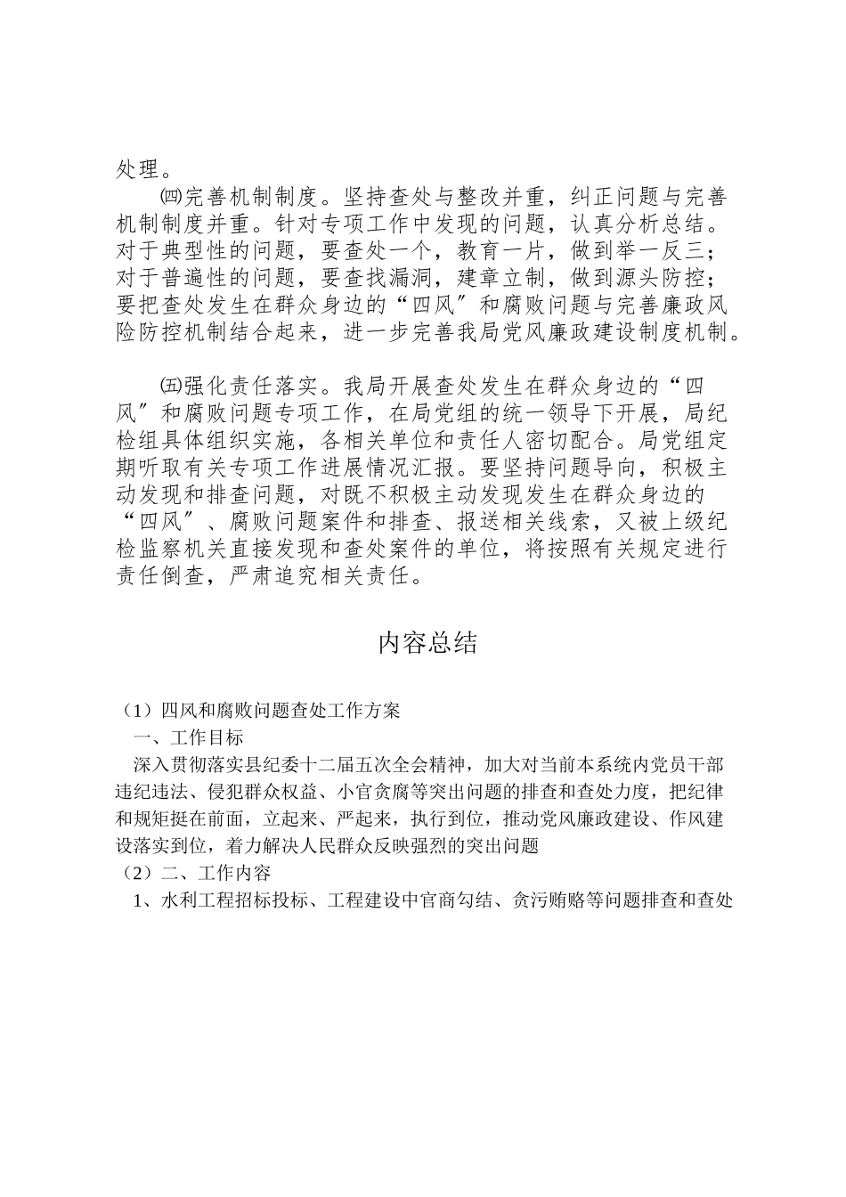 2023年四风和腐败问题查处工作方案.doc_第2页