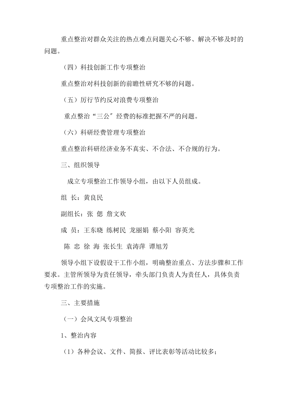 2023年四风方面突出问题专项整治工作方案.docx_第2页