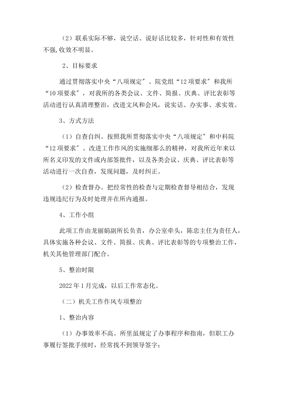 2023年四风方面突出问题专项整治工作方案.docx_第3页