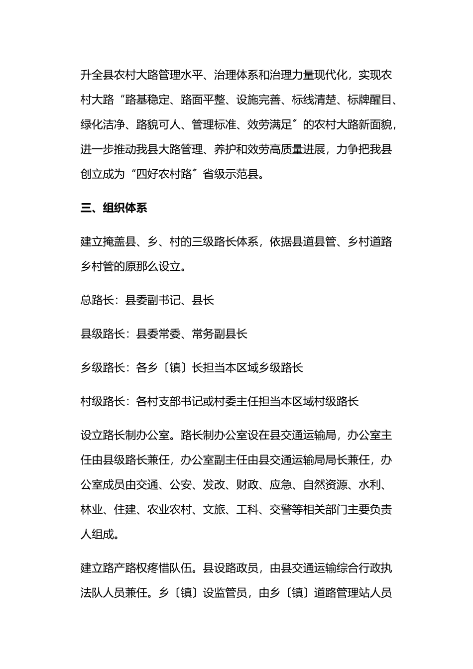 2023年四好农村路省级示范县创建工作方案.docx_第2页