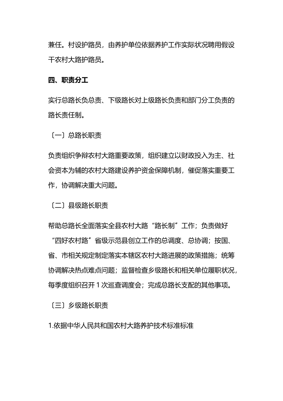 2023年四好农村路省级示范县创建工作方案.docx_第3页