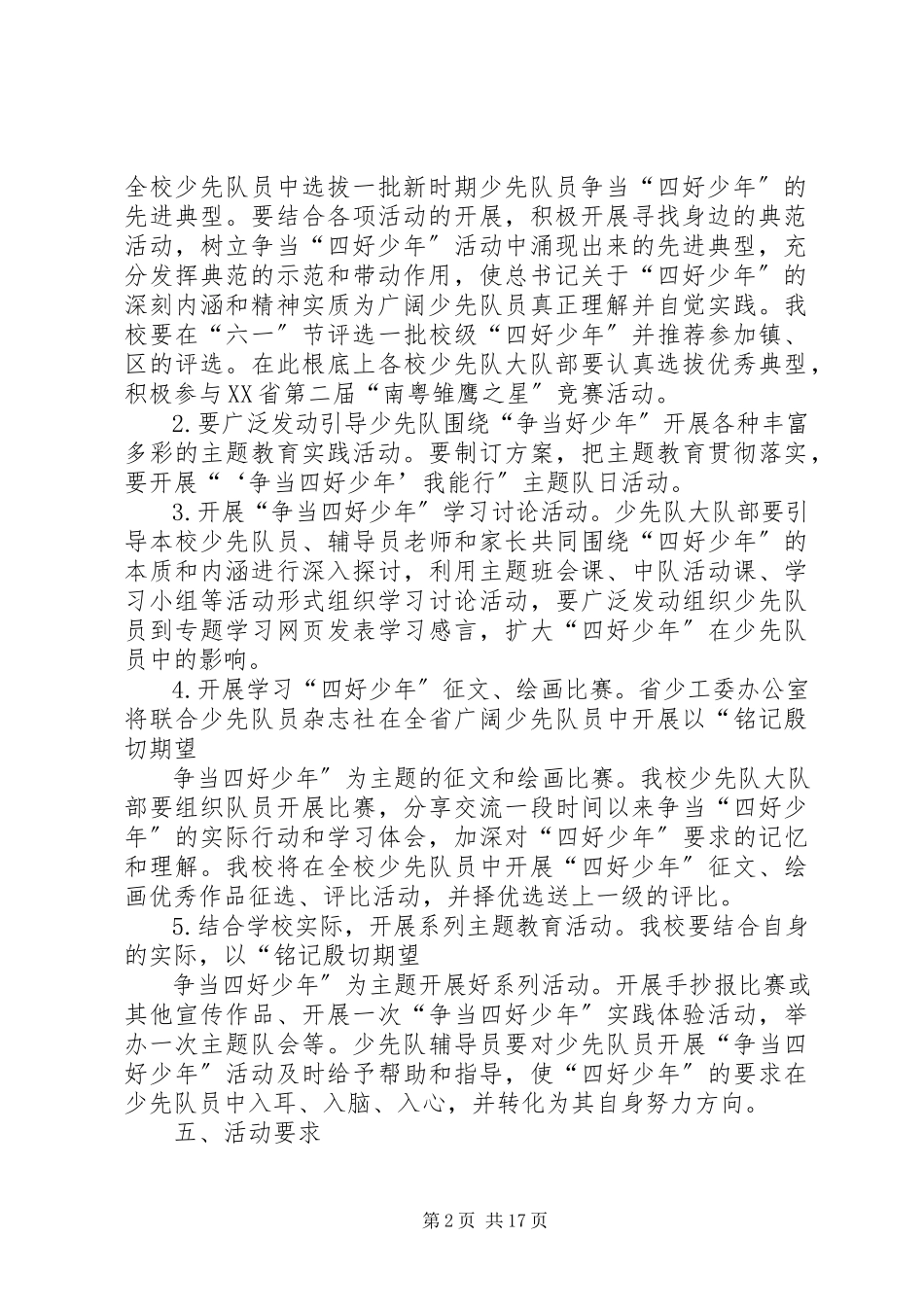 2023年四好少年工作方案.docx_第2页