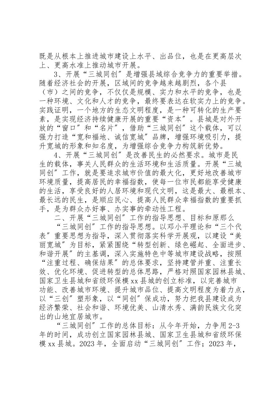 2023年四城同创工作方案 .doc_第2页