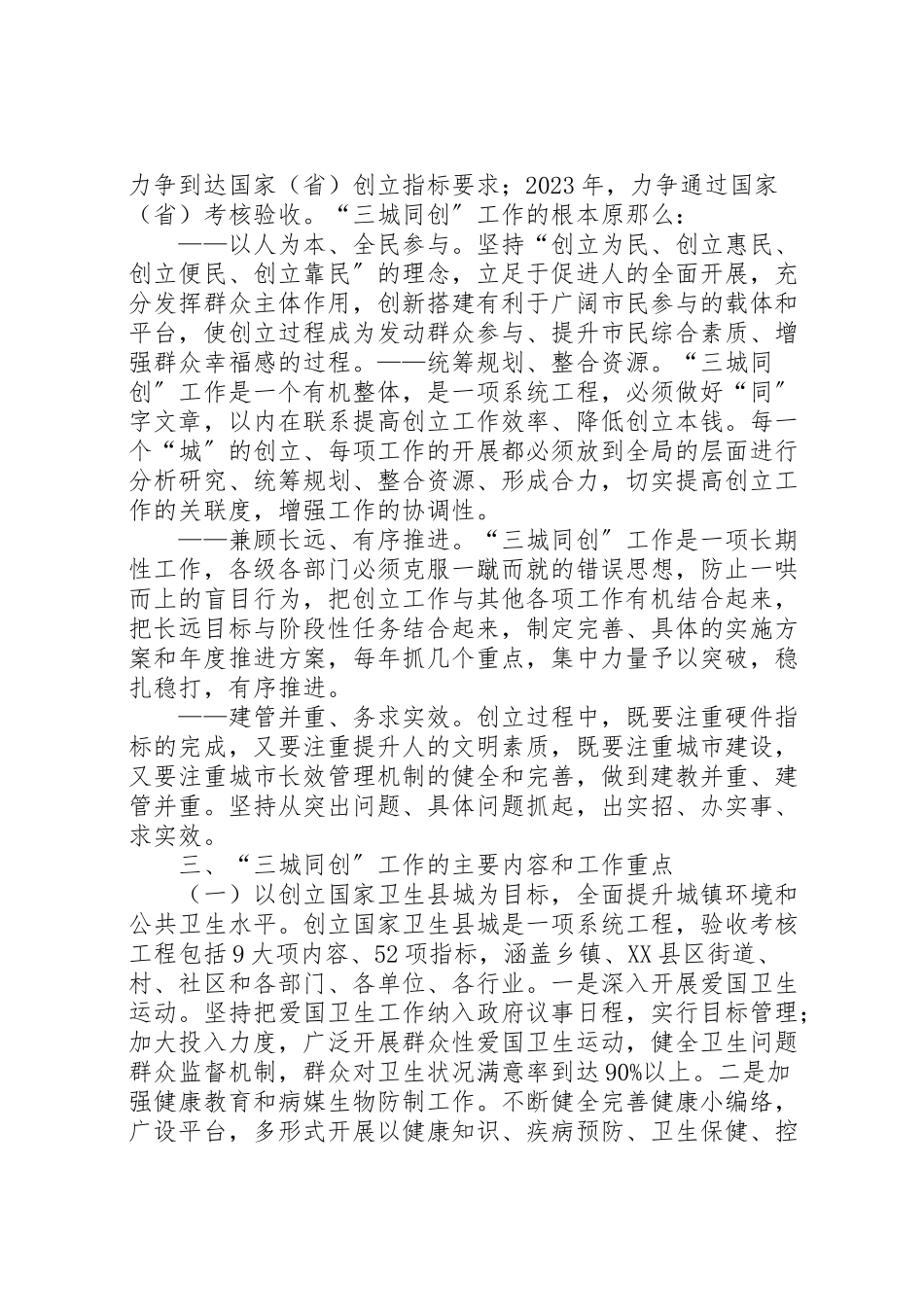 2023年四城同创工作方案 .doc_第3页