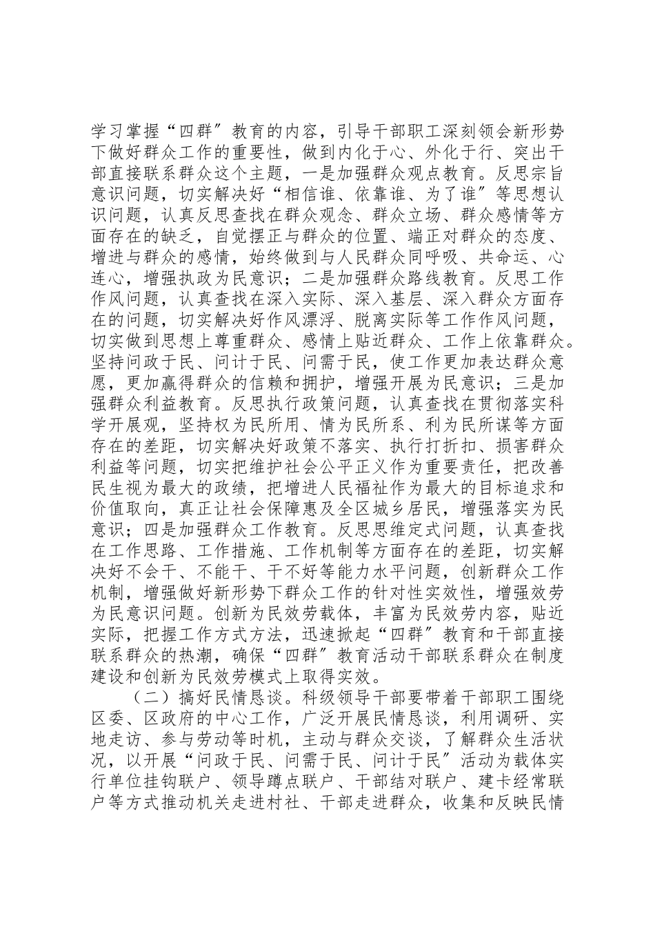 2023年四群教育及实行干部直接联系群众制度工作方案.doc_第2页
