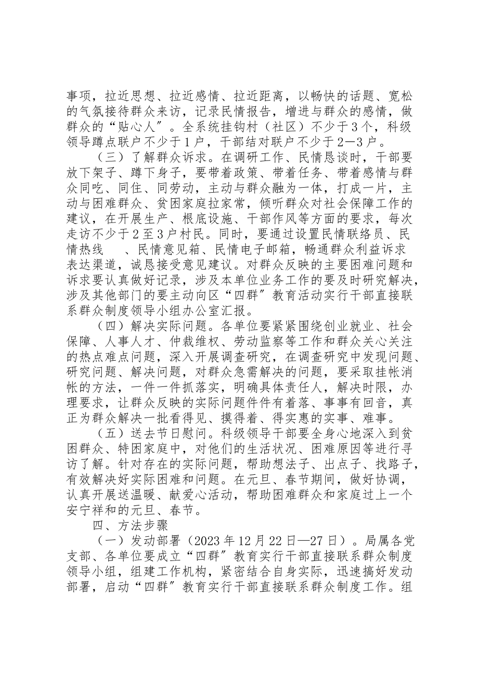 2023年四群教育及实行干部直接联系群众制度工作方案.doc_第3页