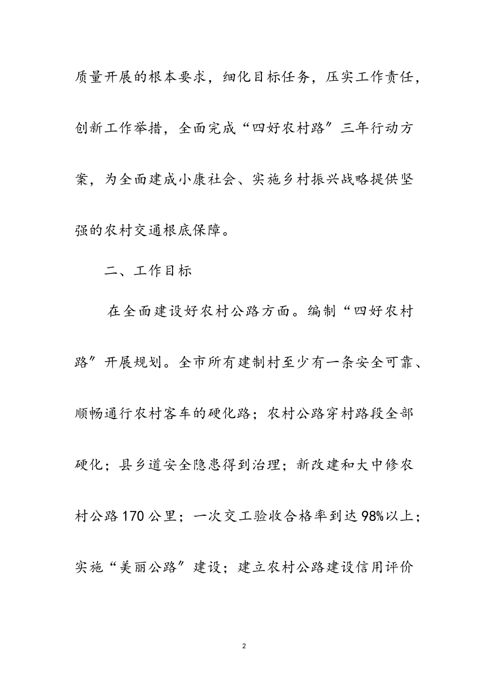 2023年四好农村路建设工作方案范文.doc_第2页