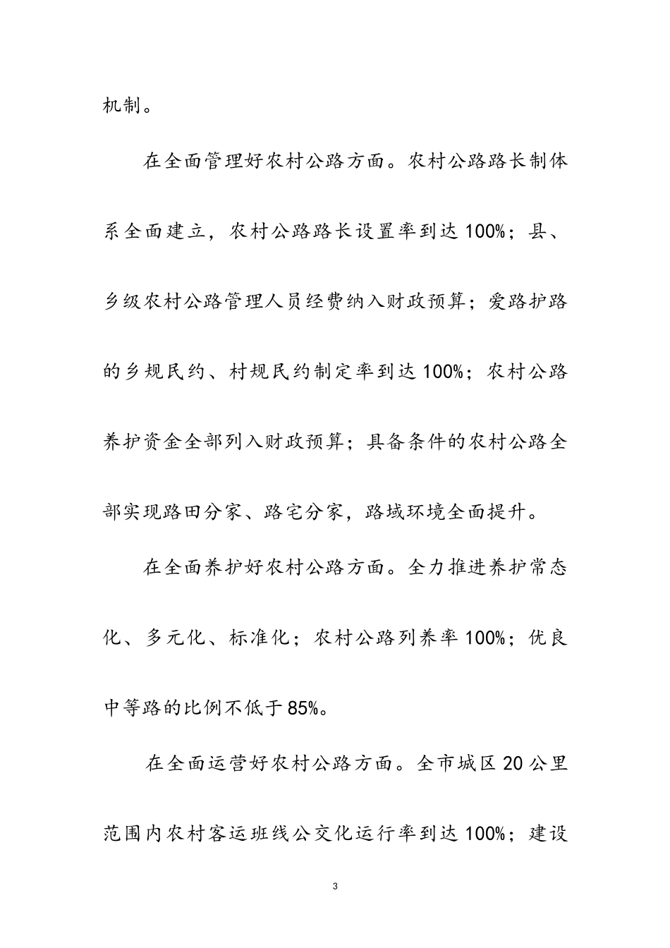 2023年四好农村路建设工作方案范文.doc_第3页