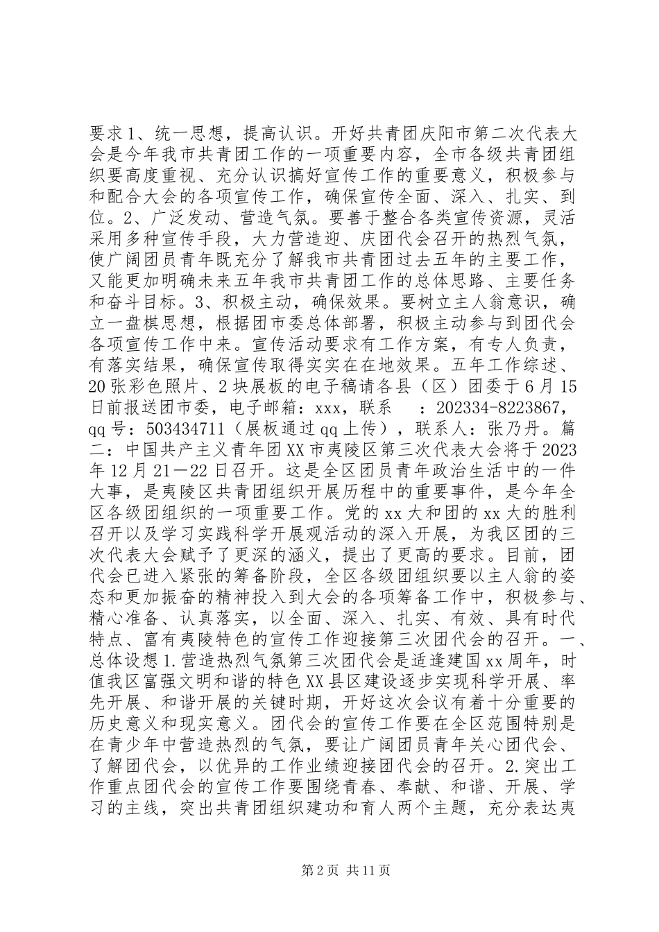 2023年团代会宣传工作方案.docx_第2页