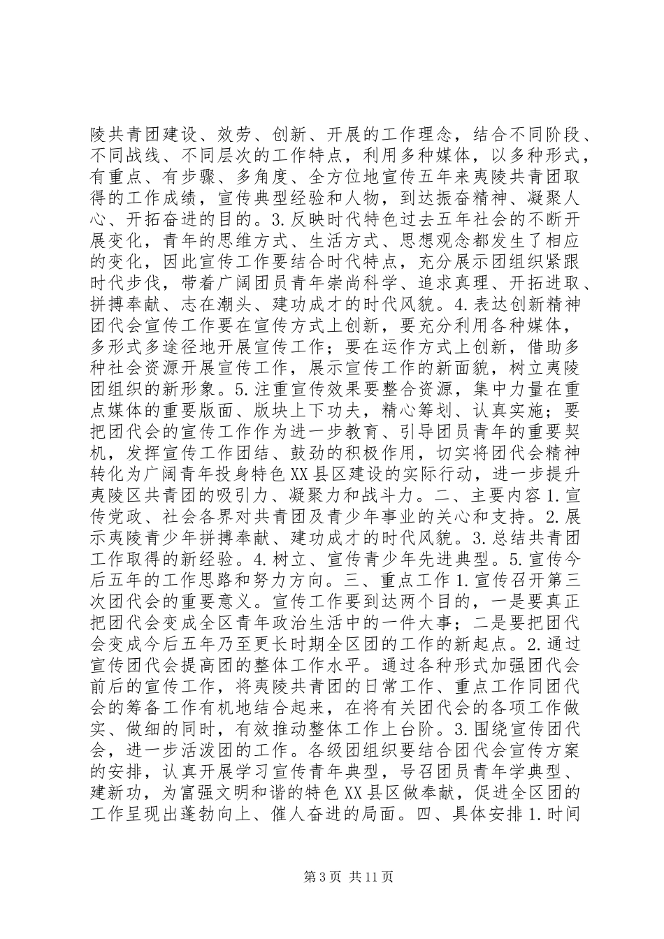 2023年团代会宣传工作方案.docx_第3页
