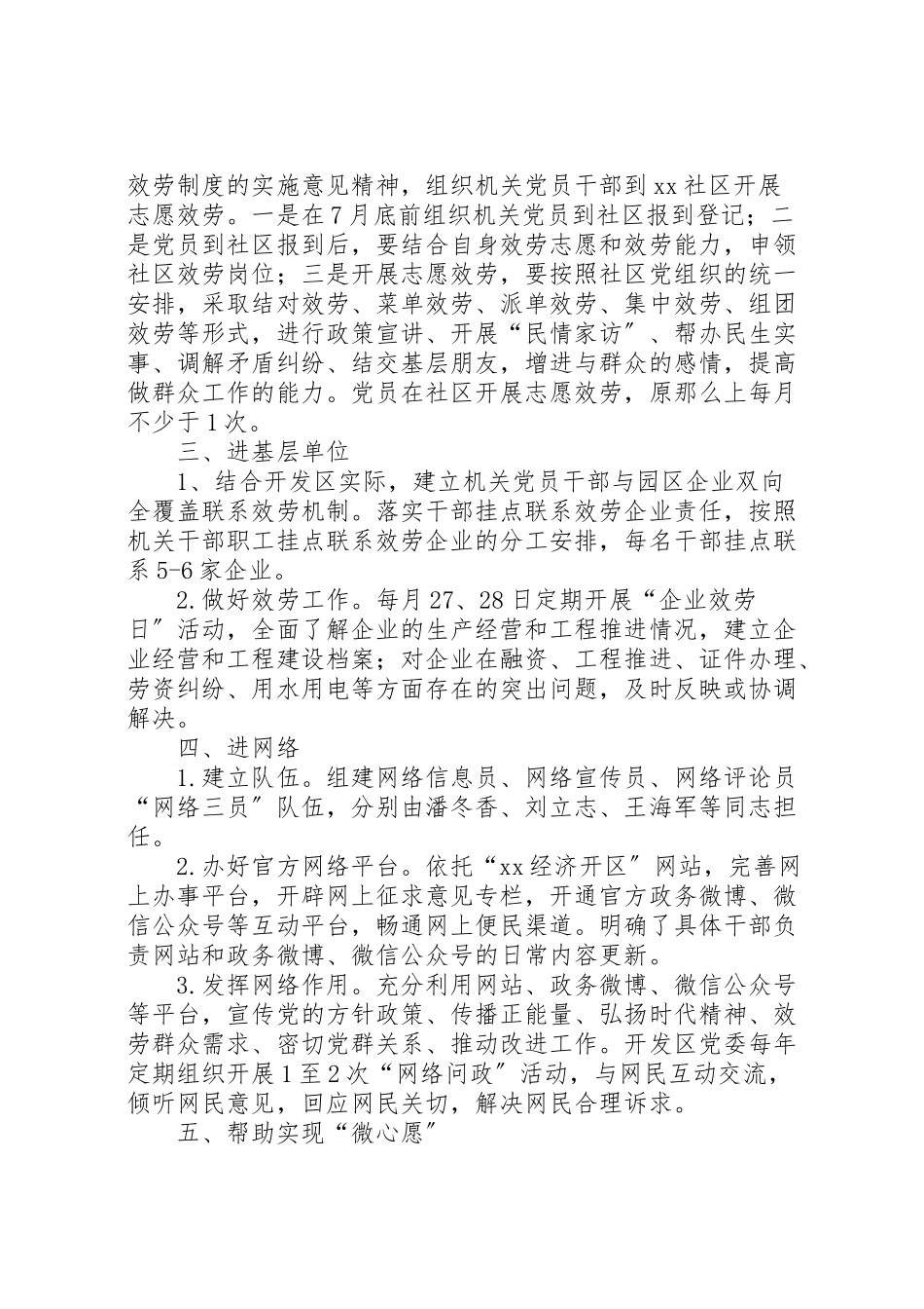 2023年四进四联打造连心工程品牌工作方案.doc_第2页
