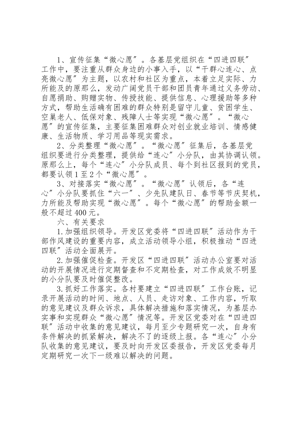 2023年四进四联打造连心工程品牌工作方案.doc_第3页