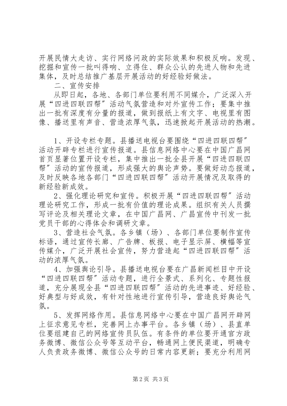 2023年四进四联四帮加强干部作风建设工作方案.docx_第2页